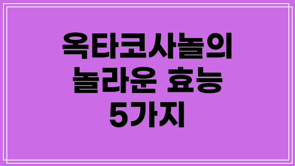 옥타코사놀의 놀라운 효능 5가지