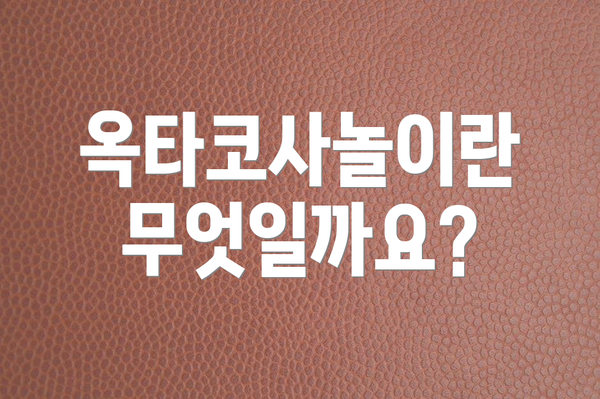 옥타코사놀이란 무엇일까요?