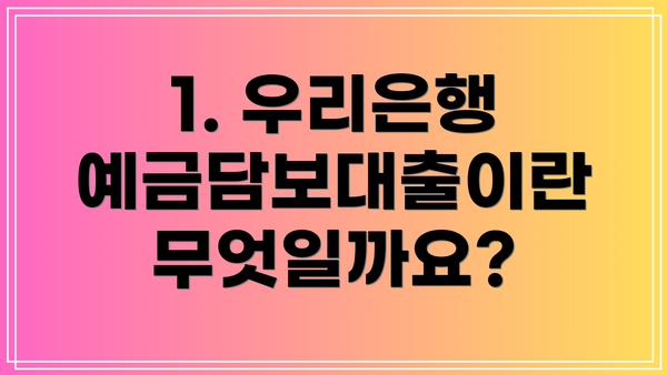 1. 우리은행 예금담보대출이란 무엇일까요?