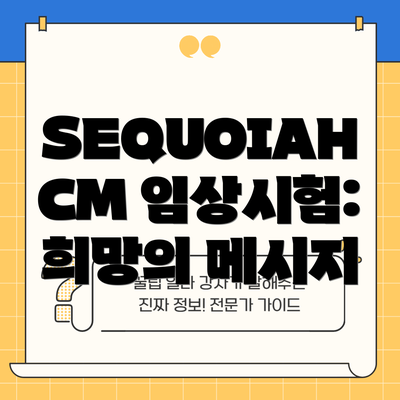 SEQUOIAHCM 임상시험: 희망의 메시지