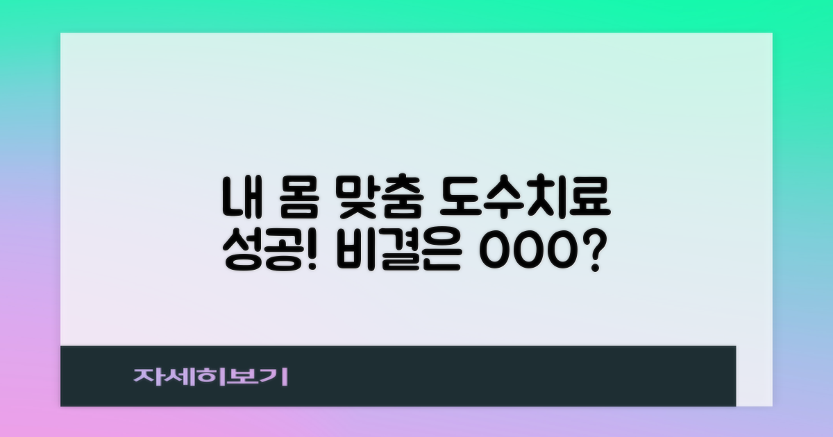 내 몸에 맞는 도수치료, 성공 비결은?