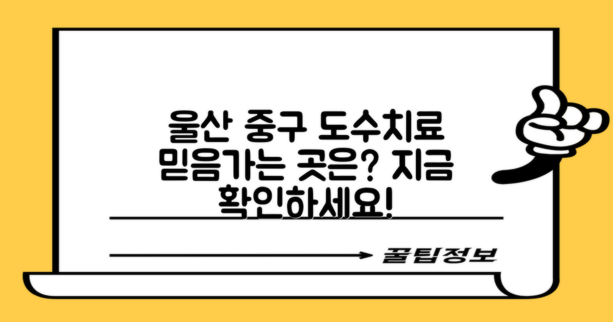 울산 중구 도수치료, 어디가 가장 잘할까?