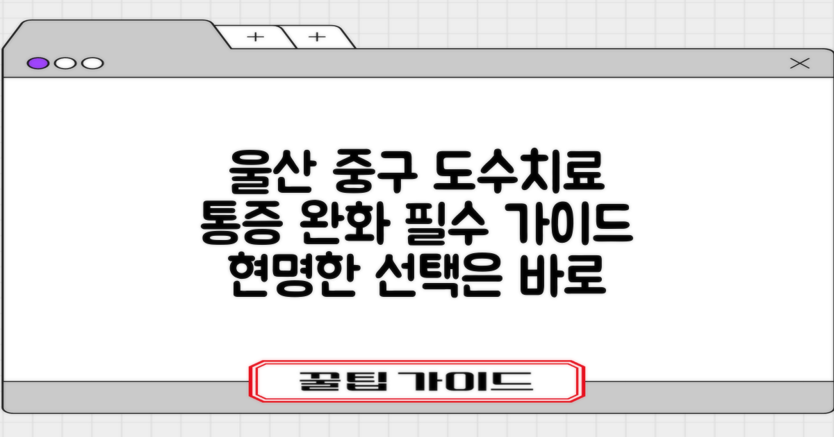 울산 중구 도수치료, 통증 완화를 위한 현명한 선택 가이드