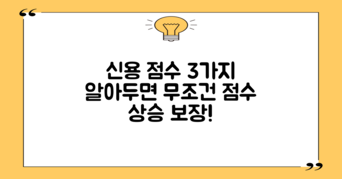 3가지 신용 점수 기준