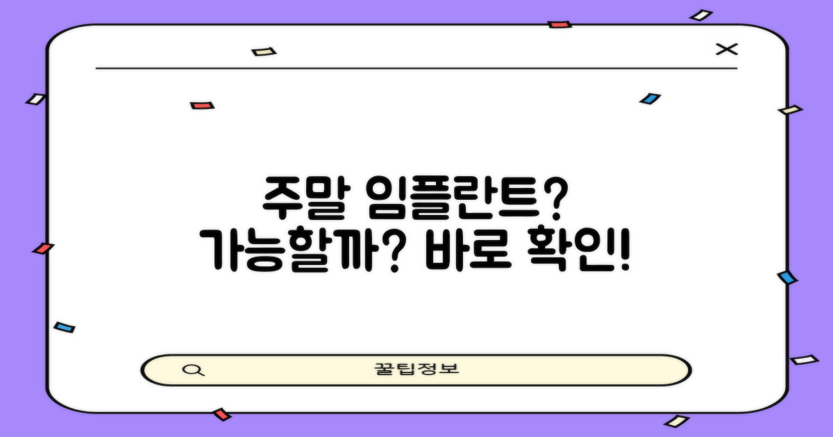 일요일/주말에도 임플란트 가능할까?