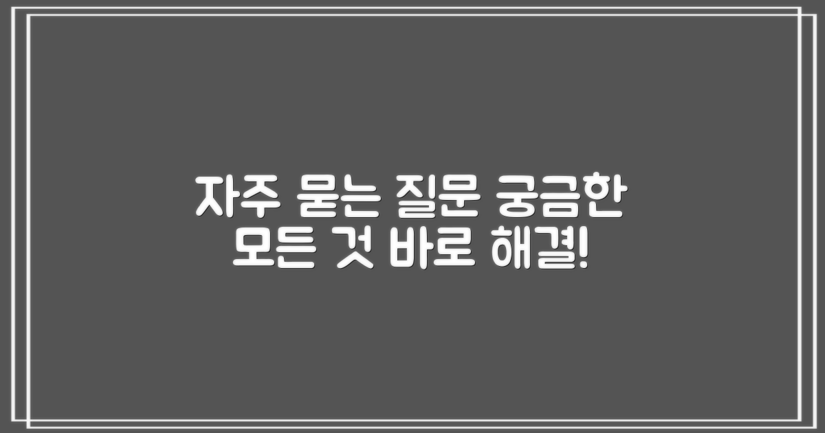 자주 묻는 질문