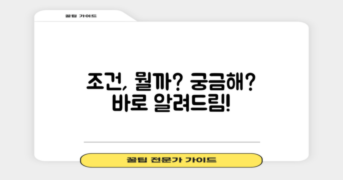 어떤 조건이 좋을까?