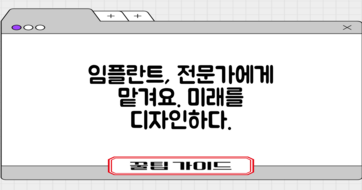앞니, 어금니 임플란트, 전문가에게 맡기세요.