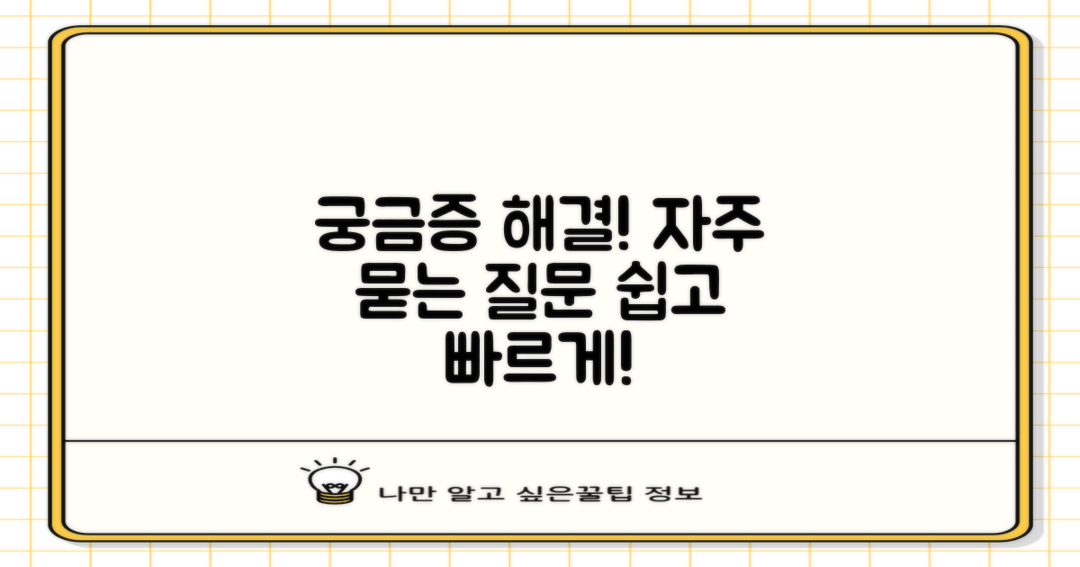 자주 묻는 질문