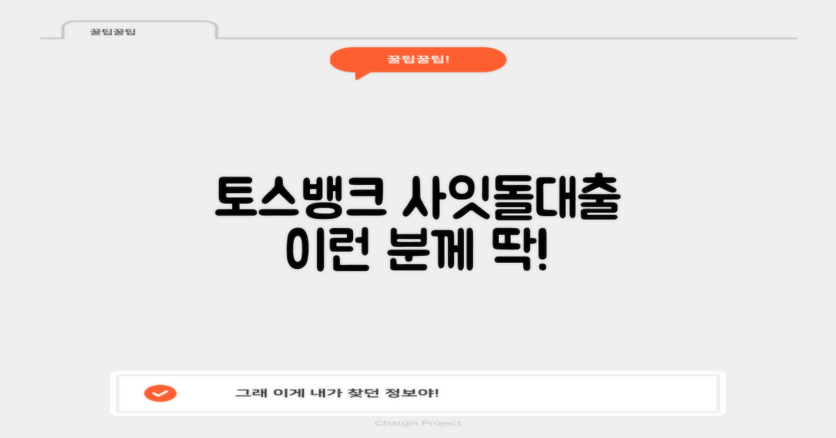 토스뱅크 사잇돌대출, 이런 경우에 딱!