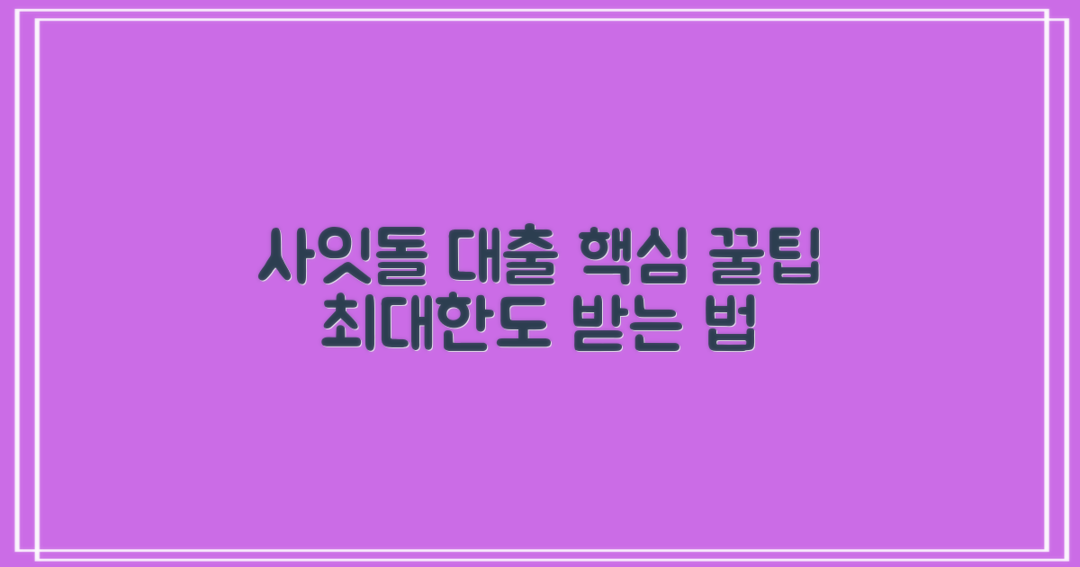 더 쉬워진 사잇돌대출 활용법