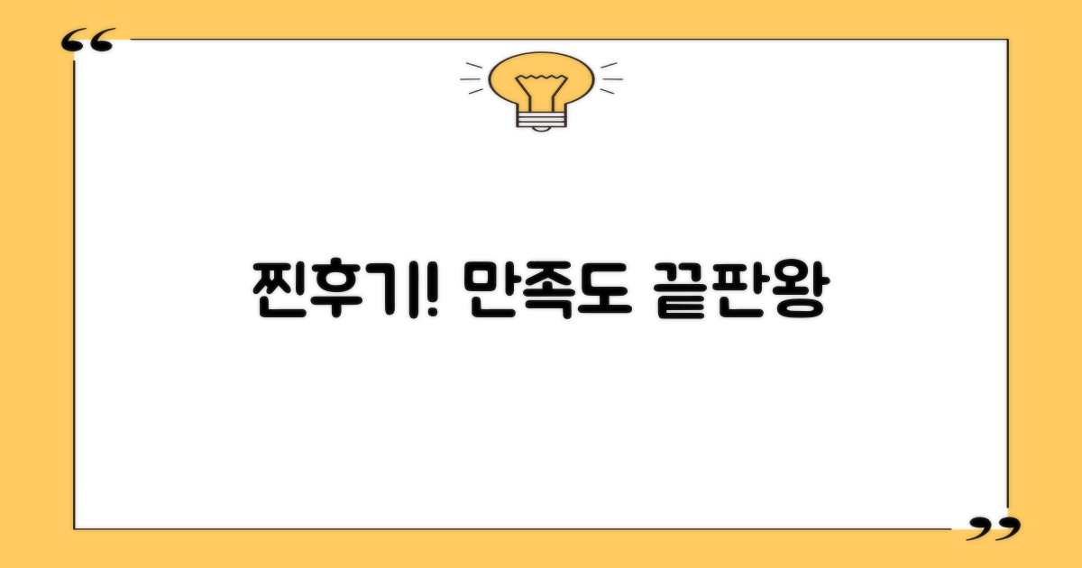 실제 후기, 만족도 높은 곳은?