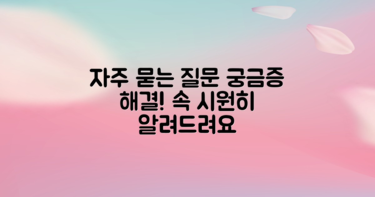 자주 묻는 질문