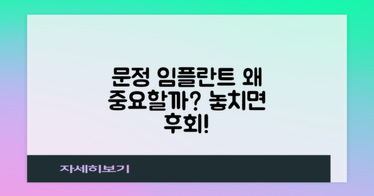 송파 문정 임플란트, 왜 중요할까?