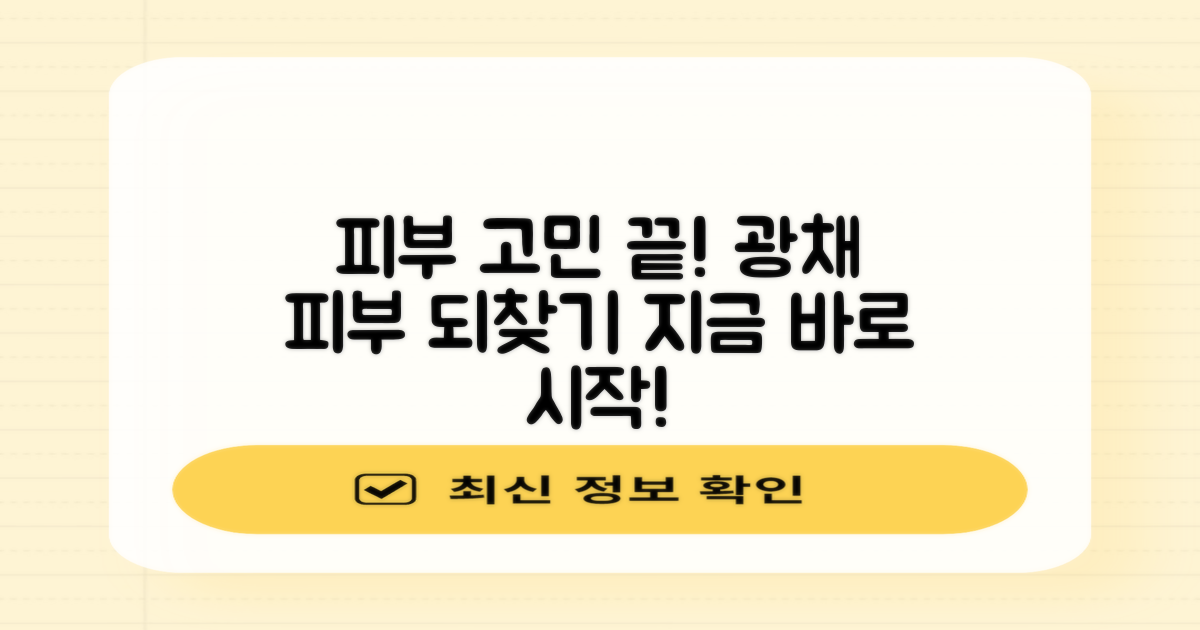 당신의 피부 고민, 해결하세요!
