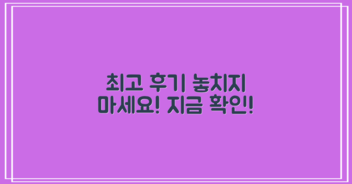 최고의 후기를 놓치지 마세요!