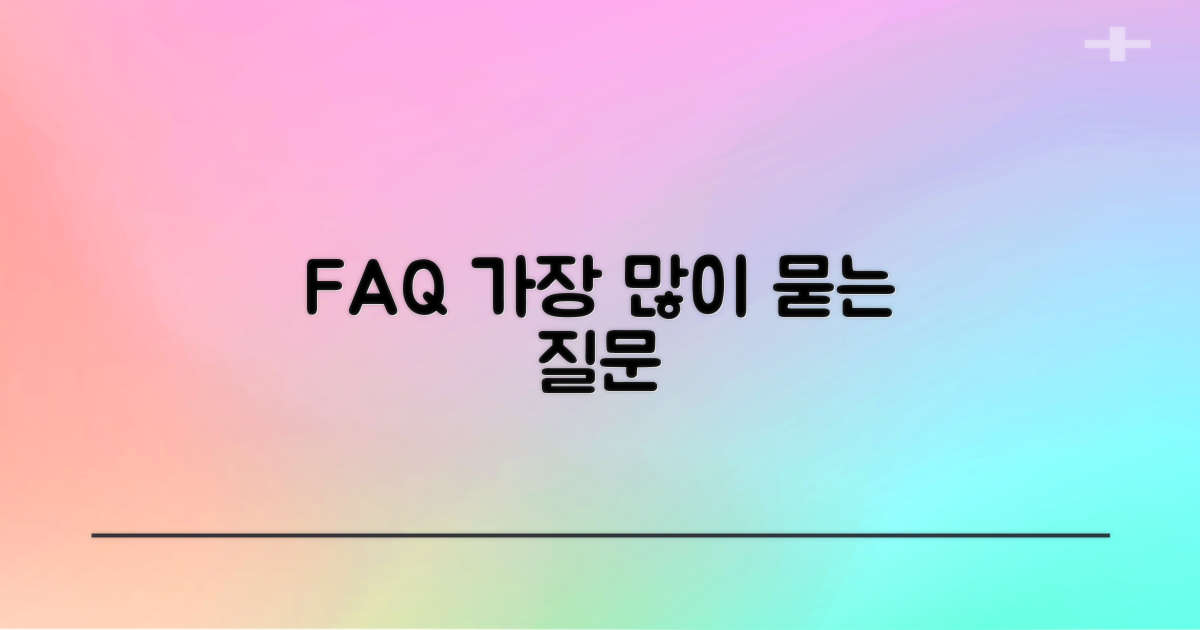 자주 묻는 질문