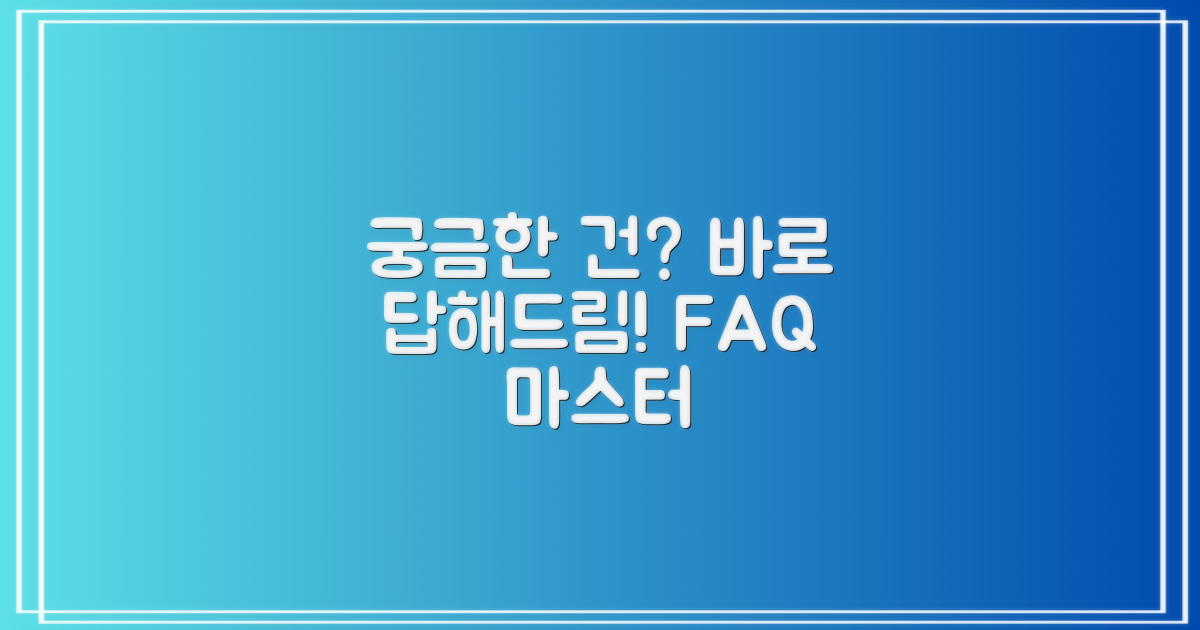 자주 묻는 질문